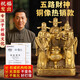 五路財神爺神像擺件黃銅五路財神家用供奉神龕佛龕客廳玄關(guān)擺件喬遷開(kāi)業(yè)禮品 黃銅五路財神像24cm高