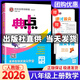 【科目版本可選】2025秋典中點(diǎn)八年級(jí)上典中典八年級(jí)下人教版八年級(jí)上冊(cè)下冊(cè)初中八下典中點(diǎn)八上教材同步訓(xùn)練練習(xí)冊(cè)作業(yè)本榮德基 【八年級(jí)上】數(shù)學(xué) 人教版