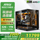 微星（MSI）AMD 銳龍R7 9700X/RTX5060顯卡 組裝電腦電競黑神話悟空游戲高端臺式機AI高清設計渲染主機DIY整機 9700X+RTX5070Ti丨高配版