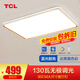 TCL 照明 LED吸頂燈臥室燈具客廳燈飾書房陽臺(tái)過道餐廳燈現(xiàn)代簡(jiǎn)約 130W 白檸夢(mèng)-無極90*60適20-25平