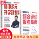 2025新版張雪峰高中生多元升學(xué)規(guī)劃 決勝大學(xué)全新升級版 強(qiáng)基計劃報考指南 綜合評價報考指南 手把手教你穩(wěn)就業(yè) 從就業(yè)看專業(yè) 手把手教你報志愿 決勝大學(xué)高中三年關(guān)鍵期高考志愿填報峰閱教研團(tuán)隊升學(xué)必讀 