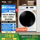 TCL 10公斤變頻帶烘干洗烘一體滾筒洗衣機(jī)全自動(dòng)家用一級(jí)能效家電國(guó)家補(bǔ)貼20%以舊換新G100L110PRO-HB