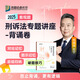 【現(xiàn)貨】2025眾合法考專題講座背誦卷民法刑法行政法民訴刑訴商經(jīng)知理論法三國法法考客觀題課程配教材沖刺資料 刑訴法 科目