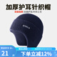 瑞爾士（WRELS） 秋冬護(hù)耳針織帽保暖帽子男毛線滑雪帽加厚戶外包頭帽防風(fēng)女冷帽 【雙層護(hù)耳帽】藏青色