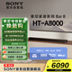索尼（SONY）HT-A8000 全景聲 單獨(dú)回音壁 360智能穹頂 4K/120Hz VRR ALLM 家庭影院 Soundbar 電視音響 藍(lán)牙