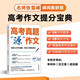 高考真題源作文熱點(diǎn)素材高考語(yǔ)文真題滿(mǎn)分范文論點(diǎn)論據論證作文寫(xiě)作技巧輔導模板精選議論文記敘文技巧指導書(shū)籍高分范文精選ZF 高考真題源作文