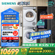 西門子（SIEMENS）小晶鉆超氧版Pro 洗烘套裝 10kg滾筒全自動(dòng)洗衣機(jī)+10kg變頻熱泵烘干機(jī) WG54H1E00W+WQ53H2001W 