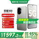 榮耀300 AI旅拍神器 新品5G手機 榮耀200升級版 國家補貼 【國家政府補貼15%】 蒼山灰 12GB+256GB【1年碎屏險+4年質(zhì)?！?官方標配