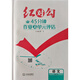 2024 紅對勾45分鐘 新教材 高中語文2 必修下冊