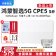 華為智選5G CPE5 se Brovi移動(dòng)路由器RedCap插卡企業(yè)級(jí)隨身WiFi6無線天際通流量千兆網(wǎng)口直播上網(wǎng) 5G CPE5 se（H151-370）天際通卡