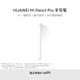 HUAWEI M-Pencil Pro 華為手寫筆 星閃技術(shù) 雪域白
