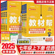 2025秋 初中教材幫2026 七八九年級上下冊 天星教育2026  初一二三教材同步講解 課本全解輔導書(shū) 2025秋·七年級上 科學(xué)·浙教版