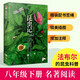昆蟲記（精裝）八年級上冊 課外閱讀 ?法布爾的昆蟲學(xué)科普作品 