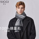 Siggi100%羊毛男士圍巾秋冬季商務(wù)加厚保暖針頸圍脖生日禮物禮盒裝
