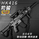 HOMEROS正品司駿HK416D金屬齒輪電動(dòng)連發(fā)玩具槍CS競(jìng)技男孩wargame發(fā)射器 【墨色基本版】11.1V電池組 全息+握把+戰(zhàn)術(shù)盒+3包磨砂彈