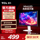 TCLF5 23.8英寸100Hz MiniLED觀影電競游戲顯示器 HDR400 IPS萊茵護(hù)眼電腦顯示屏 政府國家補(bǔ)貼 雷鳥 F5/23.8英寸/100Hz