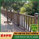 塑木護欄景區園林棧道扶手欄桿室外露臺陽(yáng)臺防腐木圍欄戶(hù)外隔離欄 款式一