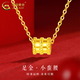 中國黃金（CHINA GOLD）足金小蠻腰吊墜女款黃金項(xiàng)鏈轉(zhuǎn)運(yùn)珠掛墜情人節(jié)生日禮物送女友老婆 小蠻腰吊墜+S925鏈 約0.8g