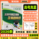 北京高考真題匯編2026版北京市各區(qū)模擬及真題精選高考語文數(shù)學(xué)英語物理化學(xué)歷史地理模擬試題匯編試卷高三考生必刷題考點(diǎn)梳理分析高考真題輔導(dǎo)資料 2026北京高考英語