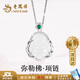老鳳祥 彌勒佛銀項(xiàng)鏈女2025新款玉髓吊墜玉佩生日七夕情人節(jié)禮物送女友 【京東八倉(cāng)發(fā)貨】*當(dāng)/次日達(dá)-彌勒佛項(xiàng)鏈