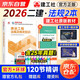 二級建造師2026教材 二建教材2026建設(shè)工程法規(guī)及相關(guān)知識+筆記本 中國建筑工業(yè)出版社 贈環(huán)球網(wǎng)校視頻網(wǎng)課講義題庫含真題習(xí)題模擬