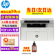 惠普（HP）117w 打印機A4黑白激光復印掃描一體機手機無線連接學生試卷作業(yè)家庭辦公家用 同116w/1136w/1188w 117w套餐【標配+兼容加粉硒鼓*1+3瓶粉】