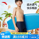 安踏（ANTA）兒童泳褲男童青少年專業(yè)訓(xùn)練游泳褲中大童運(yùn)動(dòng)透氣速干短褲泳裝男