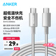 ANKER安克 充電線(xiàn)雙頭type-c適iPhone16/15promax/iPad/Mac電腦華為小米安卓蘋(píng)果快充100W數據線(xiàn) 1.8m白