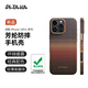 PITAKA【升級(jí)相機(jī)按鍵全包】適用蘋(píng)果iPhone16ProMax手機(jī)殼Pro日落凱夫拉磁吸非碳纖維超薄高級(jí)感保護(hù)套 日落丨防摔版 iPhone16ProMax手機(jī)殼