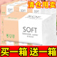 舒可樂(lè )【新人0.01】一分錢(qián)抽紙整箱批發(fā)家用衛生紙餐巾紙廁紙原木面巾紙 2包（買(mǎi)2包送2包）