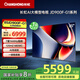 長(zhǎng)虹電視85JD900F-G1 85英寸4K超高清 4+64GB超大內(nèi)存 UMAX影院144Hz高刷新液晶電視機(jī) 一級(jí)能效