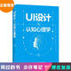 【用過(guò)的書(shū) 些許筆記】UI設計與認知心理學(xué)(全彩)鄭昊電子工業(yè)出版社9787121295195