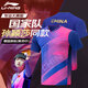 李寧（LI-NING）乒乓球服裝男款女款國(guó)家隊(duì)同款短袖運(yùn)動(dòng)比賽服037-4 夢(mèng)幻藍(lán)L