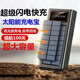 金格羽太陽能充電寶自帶4線適用華為OPPOvivo蘋果手機(jī)移動電源20000毫安k 白色【自帶四線】 20000毫安