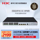 華三（H3C）S5024PV6-EI-HPWR 24口千兆電+4千兆光纖口強二層全網(wǎng)管企業(yè)級網(wǎng)絡交換機 POE供電400W/智能堆疊