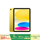 Apple/蘋果【國家補貼】iPad 11英寸 A16芯片2025年款 平板電腦 (128GB WLAN版/學習辦公娛樂)黃色
