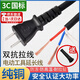 角磨機電源線(xiàn)電動(dòng)工具電源線(xiàn)帶插頭電錘線(xiàn)切割機電源線(xiàn)手磨機磨光機手電鉆切割機電鎬稿沖擊鉆專(zhuān)用線(xiàn)配件大全 【1.5平2.5米兩芯電源線(xiàn)一條】 京倉發(fā)貨【次日達】電刨沖擊電鉆電錘 適用公牛麥太保喜利得威克士