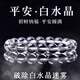 京瑩天然白水晶手鏈男女款護身符本命年轉(zhuǎn)運化解手串送男女友生日禮物