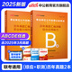 中公教育事業(yè)單位考試用書2025事業(yè)編abcde類真題教材聯(lián)考職業(yè)能力傾向測驗和綜合應用能力  陜西湖北貴州云南重慶湖北山西黑龍江江西遼寧吉林內(nèi)蒙古廣西新疆四川青海西藏內(nèi)蒙古包頭湖南浙江事業(yè)單位c類 