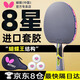 Butterfly蝴蝶牌乒乓球拍單拍8星蝴蝶球拍專業(yè)級碳纖維乒乓球拍蝴蝶王橫拍 8星803 橫拍 【芳碳底板】
