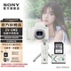 索尼【國家補貼】 ZV-1 II 女生數(shù)碼相機 超廣角變焦Vlog相機  ZV-1M2  數(shù)碼相機 卡片機 白色Vlog藍牙手柄套裝