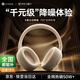 Linklike【100%好評(píng)】降噪耳機(jī)頭戴式藍(lán)牙耳機(jī)無線音樂耳麥深度主動(dòng)睡覺專用隔音電腦游戲電競(jìng)適配華為蘋果