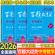 2026版百題大過關(guān)數(shù)學(xué)中考關(guān)基礎(chǔ)題初中數(shù)學(xué)試卷歷年真題卷復(fù)習(xí)資料題2025年全國中考沖刺真題 全三本