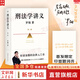 【正版包郵】羅翔講說刑法：刑法學(xué)講義第二版 法律的悖論 法治的細(xì)節(jié)   圓圈正義 刑罰的歷史羅盤同意制度 羅翔推薦的書語(yǔ)錄 歷史法學(xué) 法律常識(shí)知識(shí)入門讀物 新華文軒旗艦店 刑法學(xué)講義第二版
