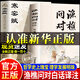漁樵問(wèn)對白話(huà)文譯注版正版書(shū)籍 漁樵問(wèn)對中華書(shū)局 漁樵問(wèn)對譯著(zhù)白話(huà)文版 邵雍經(jīng)典著(zhù)作 漁樵問(wèn)對寒窯賦 借易理之道 答人生謎題 北宋理學(xué)家邵雍經(jīng)典國學(xué)讀物圖書(shū)原著(zhù)全譯文 漁樵問(wèn)對譯注+寒窯賦【推薦2本】