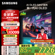 三星（SAMSUNG）55S85F 55英寸 OLED AI電視 超薄4K 120Hz 無(wú)開(kāi)機(jī)廣告 QA55S85FAEXXZ咨詢客服享補(bǔ)貼【金晨推薦】