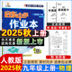 2025版/2026版啟東中學(xué)作業(yè)本九年級(jí)上冊(cè)數(shù)學(xué)物理化學(xué)語(yǔ)文英語(yǔ)人教版北師版 江蘇專版啟東9上初三九年級(jí)上冊(cè)課時(shí)作業(yè)本同步訓(xùn)練 【25秋】九年級(jí)上冊(cè) 物理 人教版