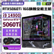 玩嘉/RTX5060Ti 16G/RX6900XT卡皇英特爾14代i9/i7/i5電腦主機24核i9 14900KF超頻DIY整機電競游戲直播 配置一：i5 13600KF+RTX5060Ti 頂配獨