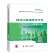 新版 2025一級(jí)造價(jià)師教材 建設(shè)工程技術(shù)與計(jì)量（土木建筑工程）