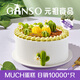 元祖（GANSO）6號多肉森林冰淇淋蛋糕580g 生日蛋糕同城配送 動物奶油網(wǎng)紅冰品